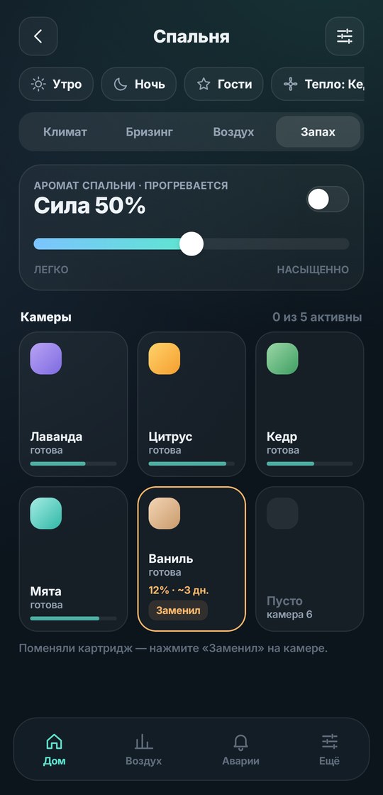 Приложение KlimTau: аромат
